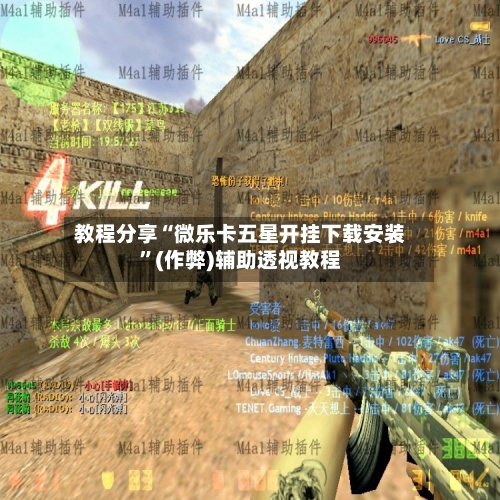 教程分享“微乐卡五星开挂下载安装	”(作弊)辅助透视教程-第1张图片