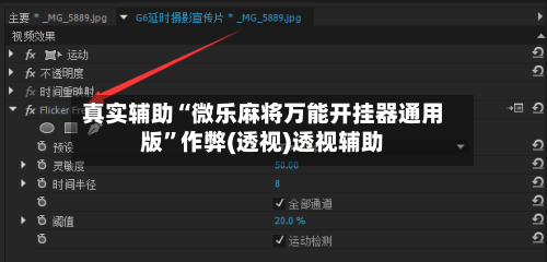 真实辅助“微乐麻将万能开挂器通用版”作弊(透视)透视辅助-第1张图片