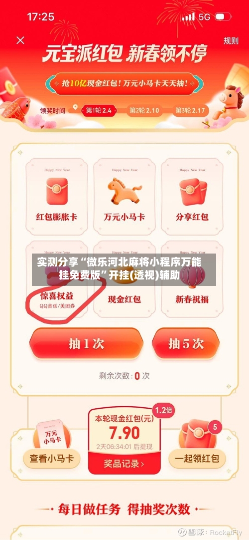 实测分享“微乐河北麻将小程序万能挂免费版”开挂(透视)辅助-第1张图片