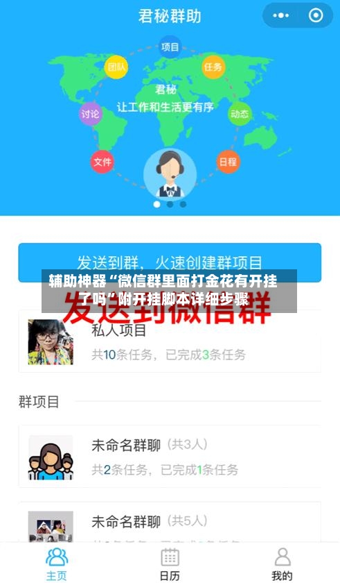 辅助神器“微信群里面打金花有开挂了吗”附开挂脚本详细步骤-第1张图片