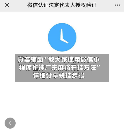 真实辅助“教大家使用微信小程序雀神广东麻将开挂方法	”详细分享装挂步骤-第2张图片