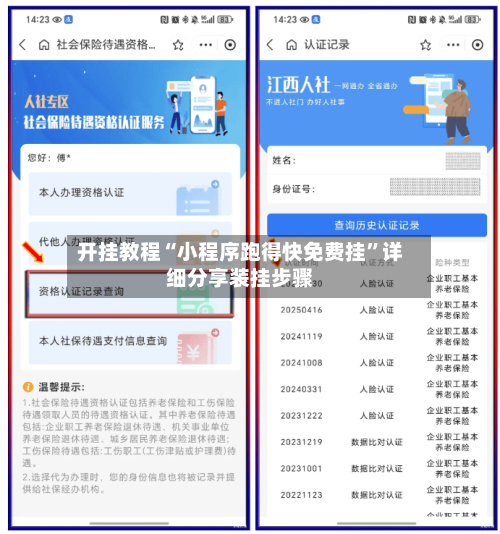 开挂教程“小程序跑得快免费挂”详细分享装挂步骤-第3张图片