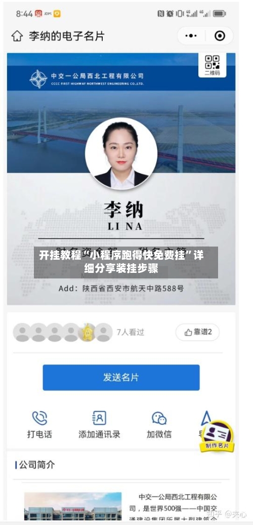 开挂教程“小程序跑得快免费挂”详细分享装挂步骤-第2张图片