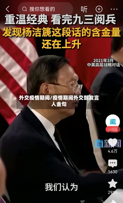 外交疫情期间/疫情期间外交部发言人金句-第1张图片