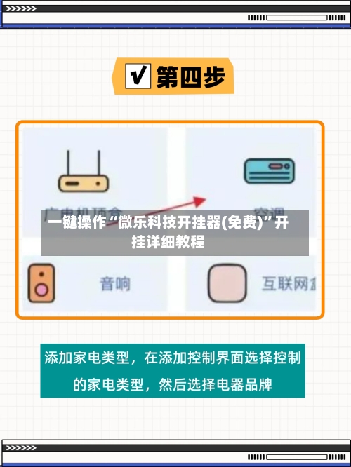 一键操作“微乐科技开挂器(免费)”开挂详细教程-第1张图片