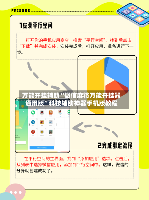 万能开挂辅助“微信麻将万能开挂器通用版”科技辅助神器手机版教程-第1张图片