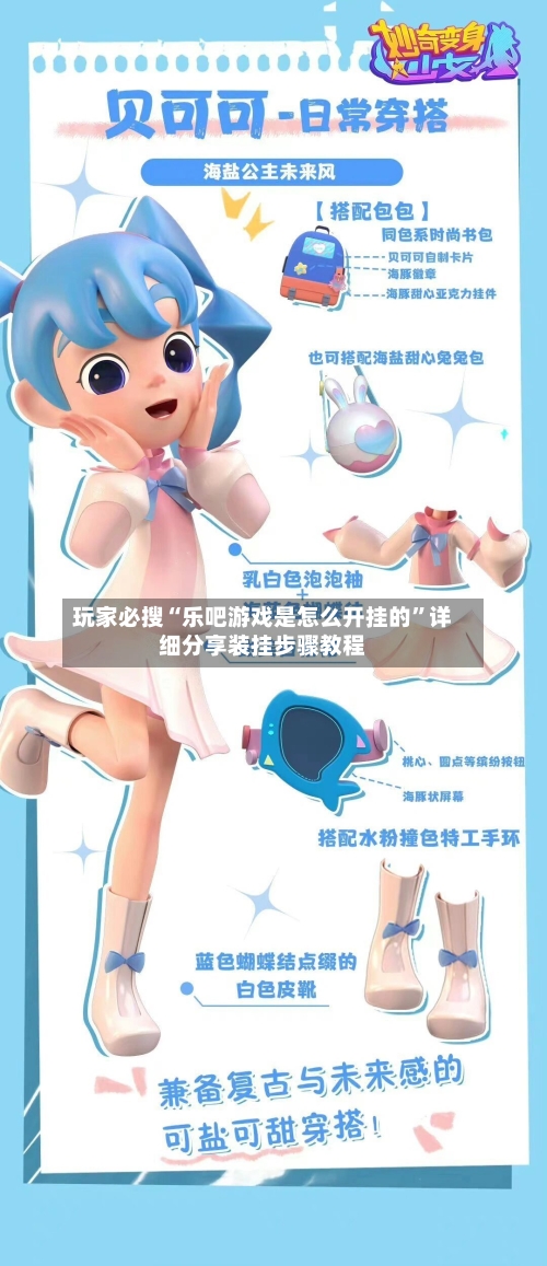 玩家必搜“乐吧游戏是怎么开挂的	”详细分享装挂步骤教程-第1张图片