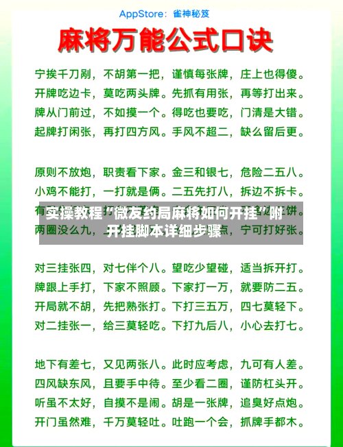 实操教程“微友约局麻将如何开挂”附开挂脚本详细步骤-第1张图片