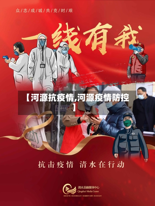【河源抗疫情,河源疫情防控】-第2张图片