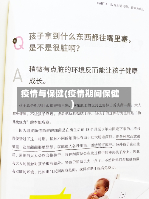 疫情与保健(疫情期间保健)-第3张图片