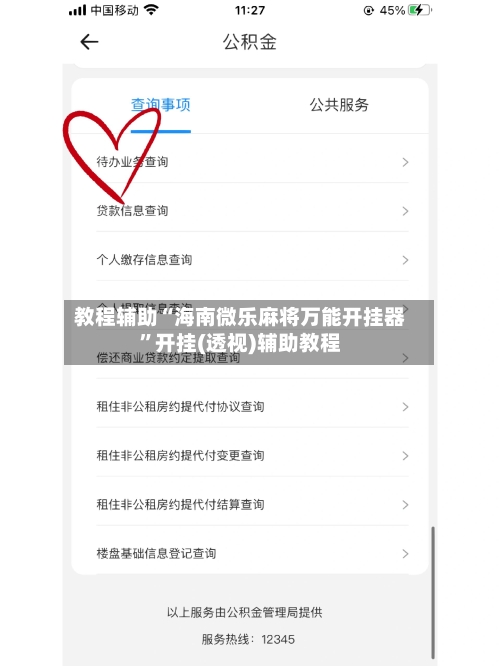 教程辅助“海南微乐麻将万能开挂器	”开挂(透视)辅助教程-第1张图片