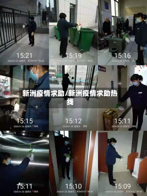 新洲疫情求助/新洲疫情求助热线-第3张图片