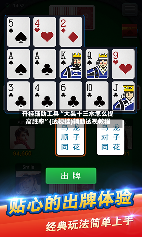 开挂辅助工具“大头十三水怎么提高胜率	”(透视挂)辅助透视教程-第2张图片