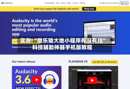 实测!“微乐锄大地小程序有没有挂	”科技辅助神器手机版教程-第2张图片