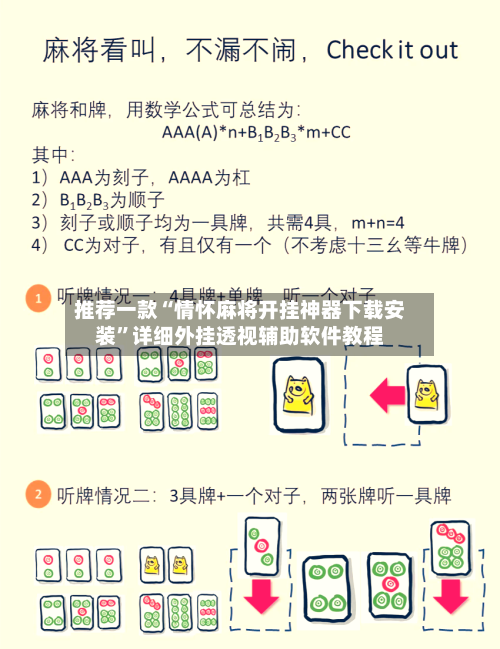 推荐一款“情怀麻将开挂神器下载安装”详细外挂透视辅助软件教程-第3张图片