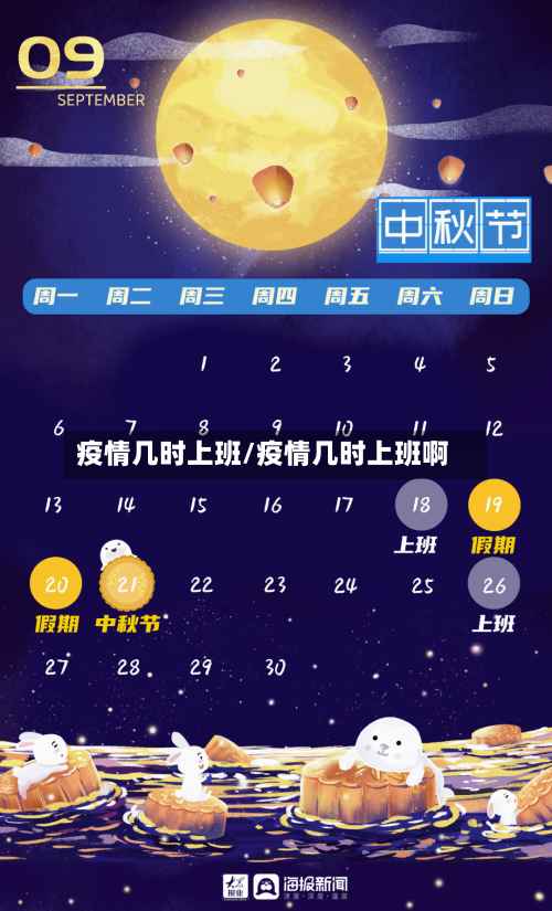 疫情几时上班/疫情几时上班啊-第1张图片