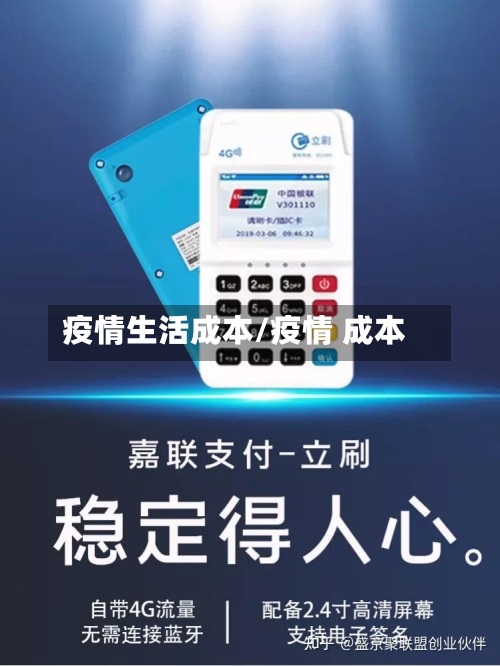 疫情生活成本/疫情 成本-第1张图片