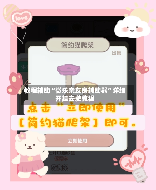 教程辅助“微乐亲友房辅助器”详细开挂安装教程-第1张图片