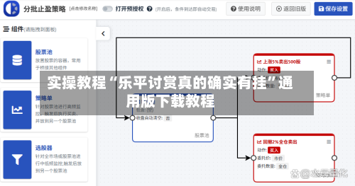 实操教程“乐平讨赏真的确实有挂	”通用版下载教程-第1张图片