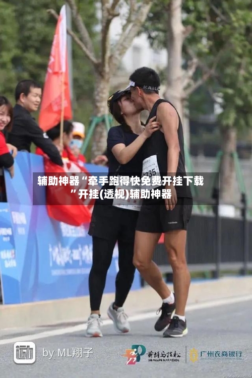 辅助神器“牵手跑得快免费开挂下载	”开挂(透视)辅助神器-第2张图片