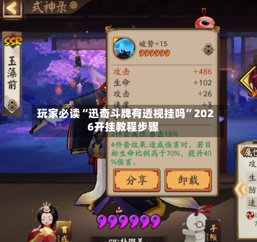 玩家必读“迅奇斗牌有透视挂吗	”2026开挂教程步骤-第2张图片