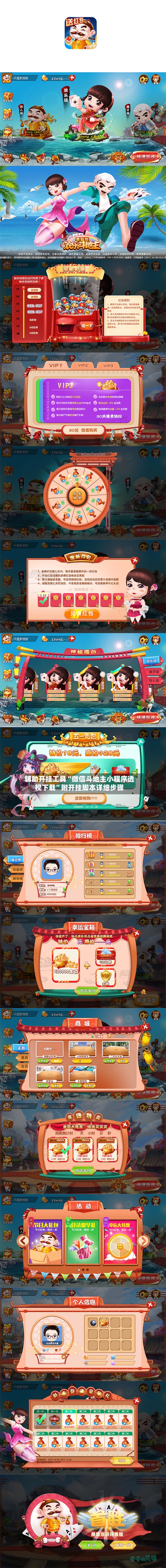 辅助开挂工具“微信斗地主小程序透视下载”附开挂脚本详细步骤-第2张图片