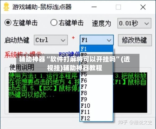 辅助神器“软件打麻将可以开挂吗”(透视挂)辅助神器教程-第1张图片
