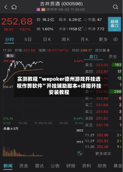 实测教程“wepoker德州游戏开挂透视作弊软件”开挂辅助脚本+详细开挂安装教程-第1张图片