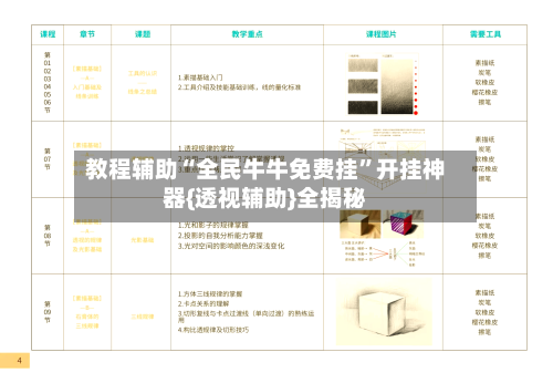 教程辅助“全民牛牛免费挂	”开挂神器{透视辅助}全揭秘-第2张图片