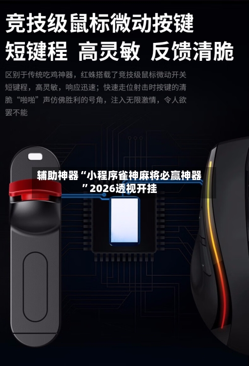 辅助神器“小程序雀神麻将必赢神器”2026透视开挂-第3张图片