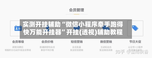 实测开挂辅助“微信小程序牵手跑得快万能开挂器”开挂(透视)辅助教程-第1张图片