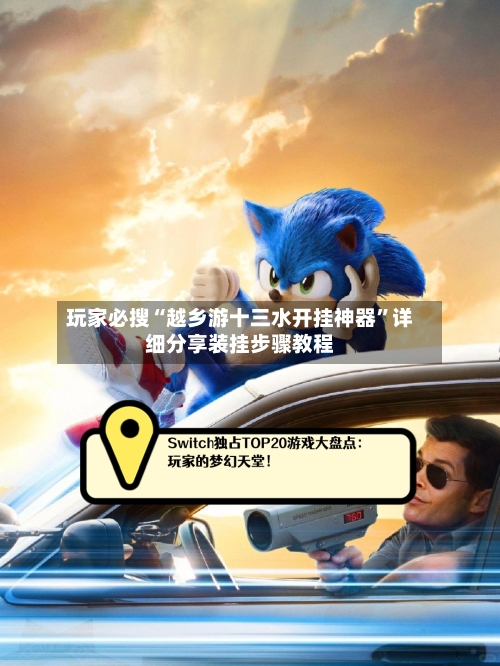 玩家必搜“越乡游十三水开挂神器	”详细分享装挂步骤教程-第2张图片