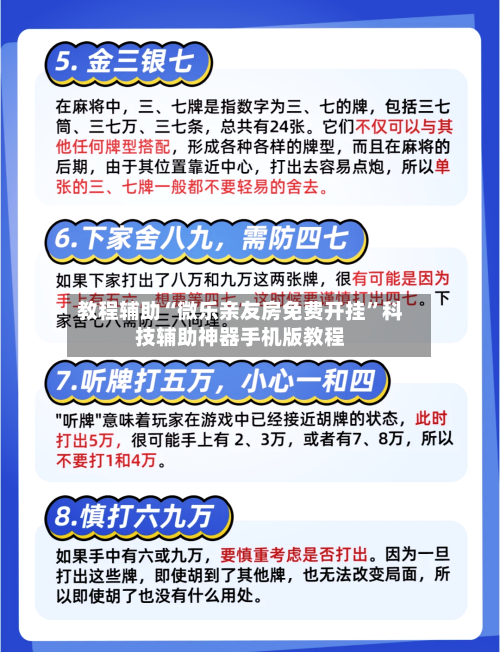 教程辅助“微乐亲友房免费开挂”科技辅助神器手机版教程-第1张图片