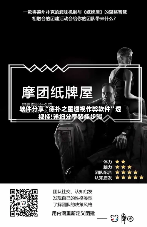 软件分享“德扑之星透视作弊软件”透视挂!详细分享装挂步骤-第2张图片