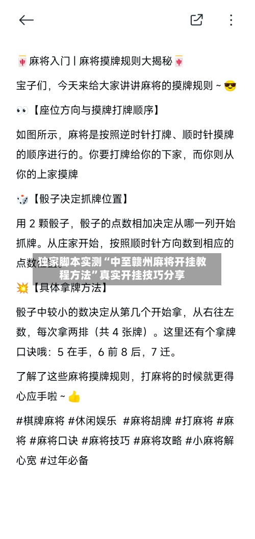 独家脚本实测“中至赣州麻将开挂教程方法”真实开挂技巧分享-第1张图片