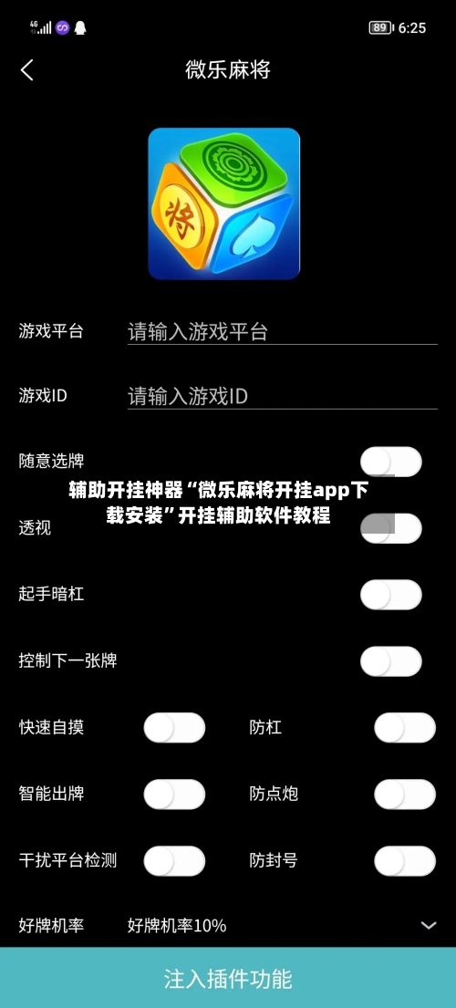 辅助开挂神器“微乐麻将开挂app下载安装”开挂辅助软件教程-第2张图片