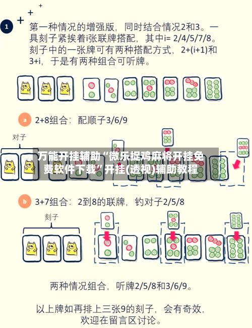 万能开挂辅助“微乐捉鸡麻将开挂免费软件下载”开挂(透视)辅助教程-第1张图片