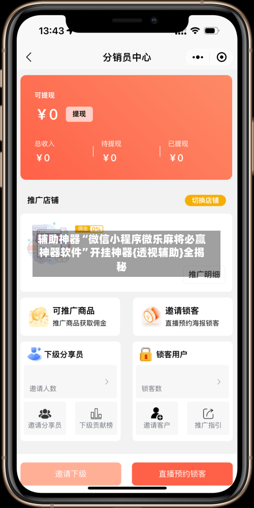 辅助神器“微信小程序微乐麻将必赢神器软件”开挂神器{透视辅助}全揭秘-第2张图片