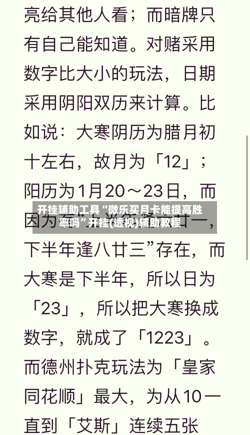 开挂辅助工具“微乐买月卡能提高胜率吗”开挂(透视)辅助教程-第2张图片