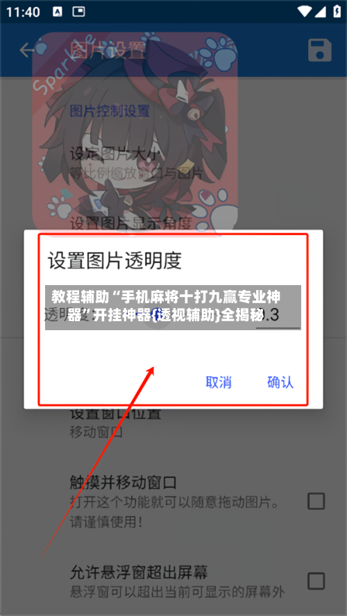 教程辅助“手机麻将十打九赢专业神器”开挂神器{透视辅助}全揭秘-第1张图片